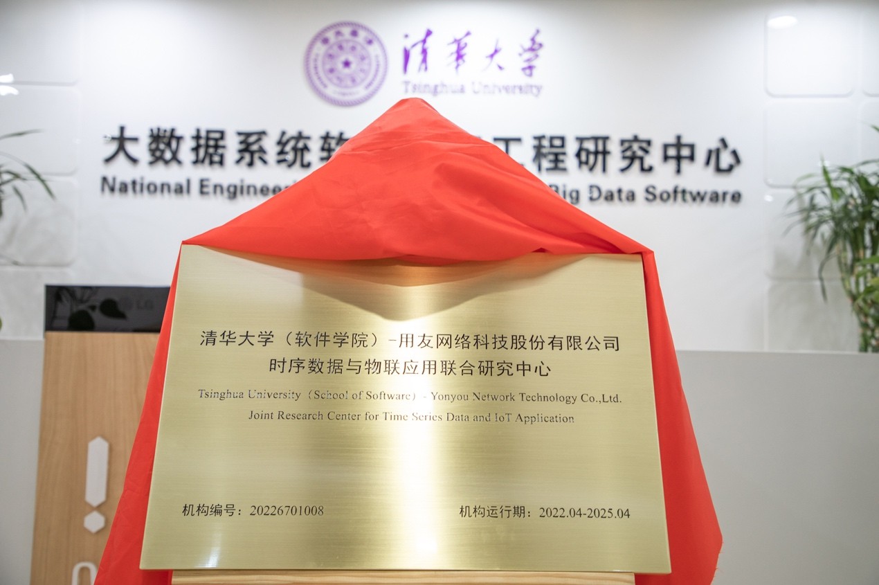 强强联手，破局“卡脖子” 用友与清华大学成立联合研究中心，共筑工业软件自主创新高地