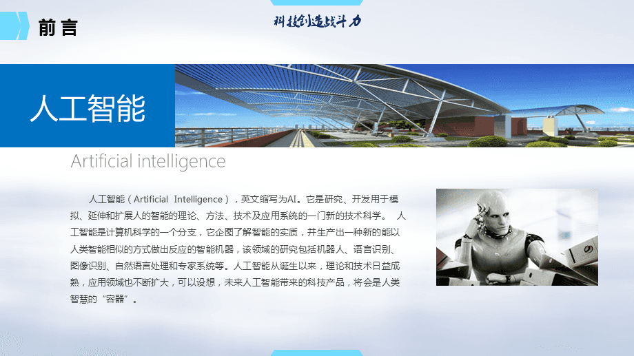 智慧城市发展与建设年终工作报告课件模板（软件科技开发视角）